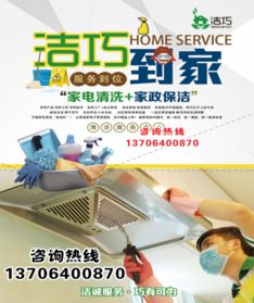 家電清洗加盟十大品牌 潔巧家電清洗，給你愛的擁抱