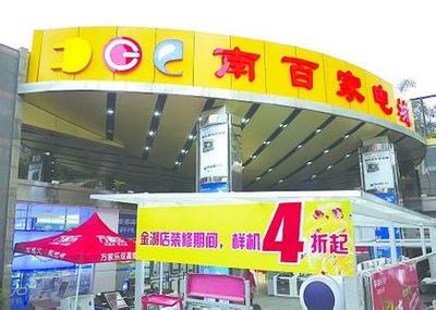 跨界滲透與沉浸體驗 區域零售商的家電新征途